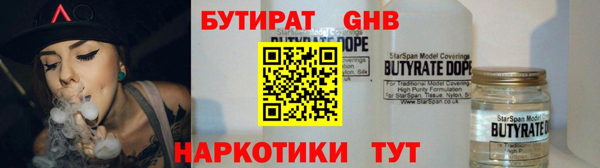 Бутират буратино Новотроицк