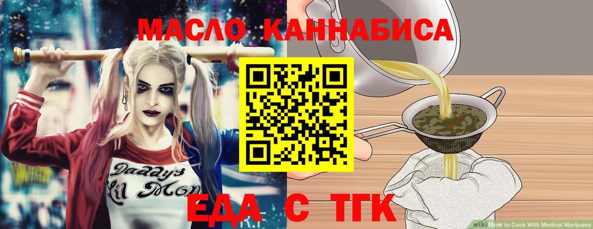 Новотроицк  Cannafood марихуана  Вход с VPN 