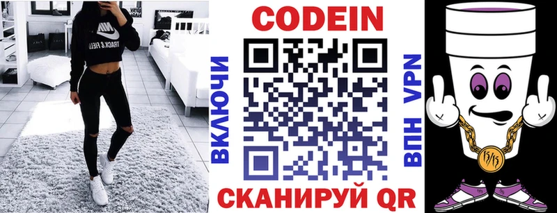 наркота  Новотроицк  Кодеин напиток Lean (лин) 