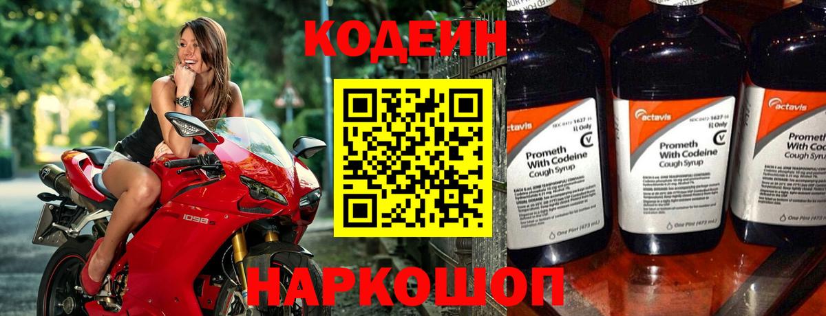 Codein Purple Drank Новотроицк