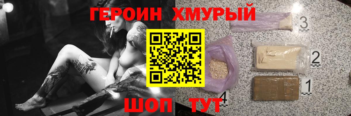 Героин VHQ  Вход с VPN  Новотроицк 