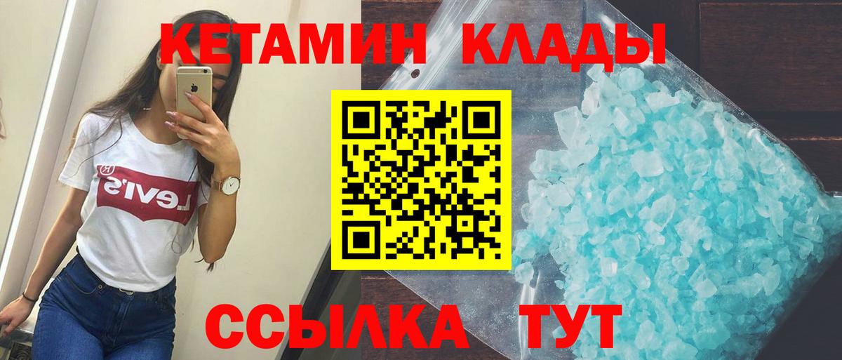 Новотроицк  Кетамин ketamine  Вход с VPN  КЕТАМИН ketamine 