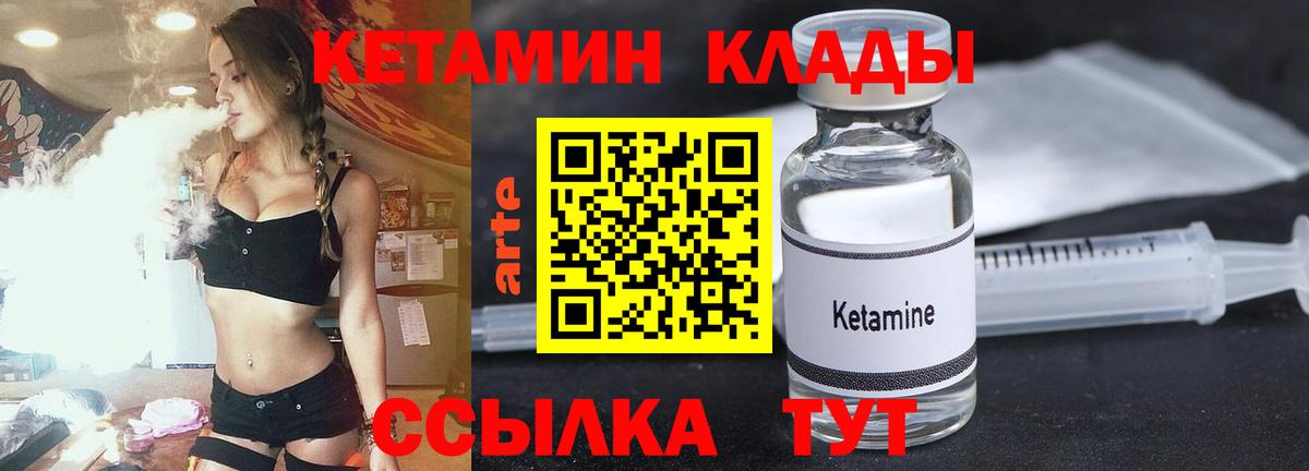 Кетамин VHQ Новотроицк