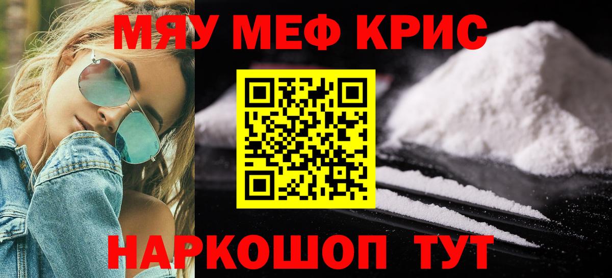 Мефедрон мука Новотроицк
