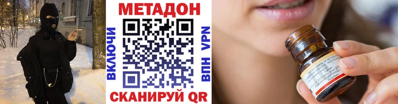 МЕТАДОН methadone  продажа наркотиков  Новотроицк 