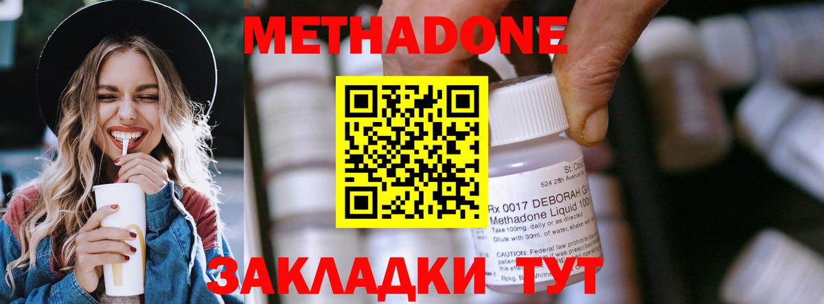 Новотроицк  Метадон VHQ  Вход с VPN  Метадон methadone 